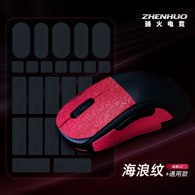臻火电竞薄纱游戏鼠标防滑防汗贴