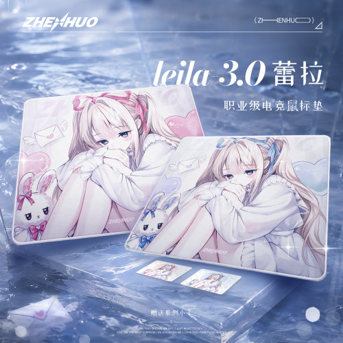 臻火电竞【蕾拉3.0】游戏鼠标垫