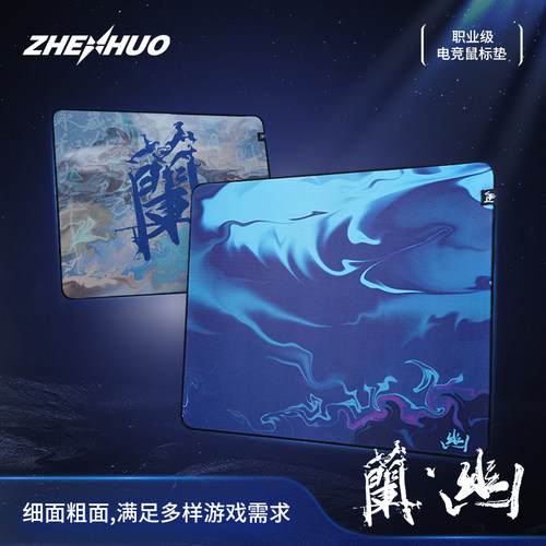 电竞游戏专用臻火鼠标垫无畏契约