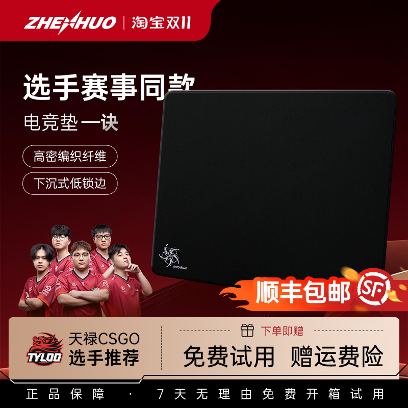 臻火【诀】天禄赛事同款鼠标垫