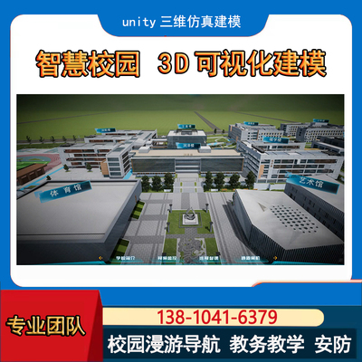 智慧校园全景BIM数字孪生unity3D可视化建模AVR三维倾斜摄影WEBGL