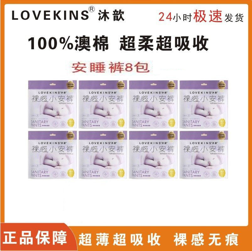 澳洲lovekins沐歆夜用超薄绵柔裤小安裤卫生巾经期裤夜安心裤