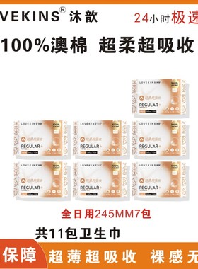 澳洲lovekins新款纯棉沐歆卫生巾超薄姨妈巾日夜245 290 360mm