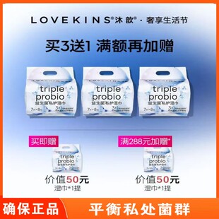 【0酒精】LOVEKINS沐歆益生菌私处护理湿巾医护级均衡私处菌群