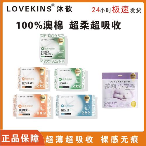沐歆卫生巾姨妈巾日用