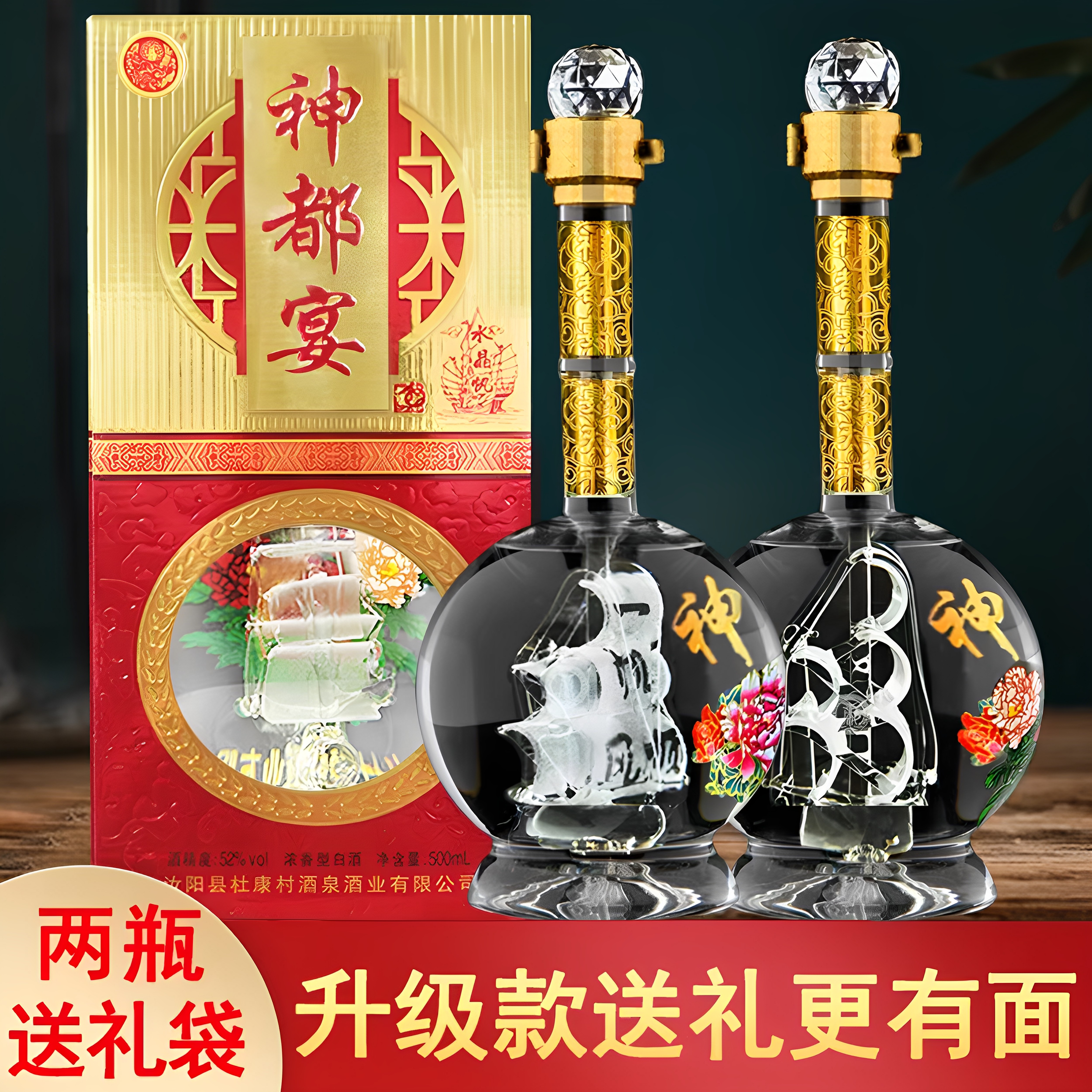杜康村白酒浓香型52度/42度500ml一帆风顺3D立体帆船窖藏纯粮原浆