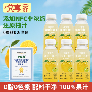 【悦享客】油柑三柚汁饮料10瓶