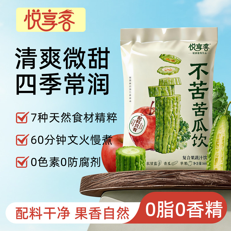 悦享客不苦苦瓜饮清爽果蔬汁即饮袋装植物饮料便携装160ml*10袋