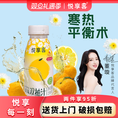 悦享客贡菊双柚汁230ml小瓶低卡
