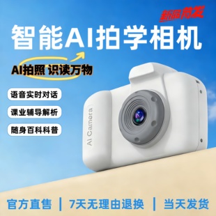 智能相机ai拍学机对话豆包学生党儿童玩具人工智能学习机生日礼物