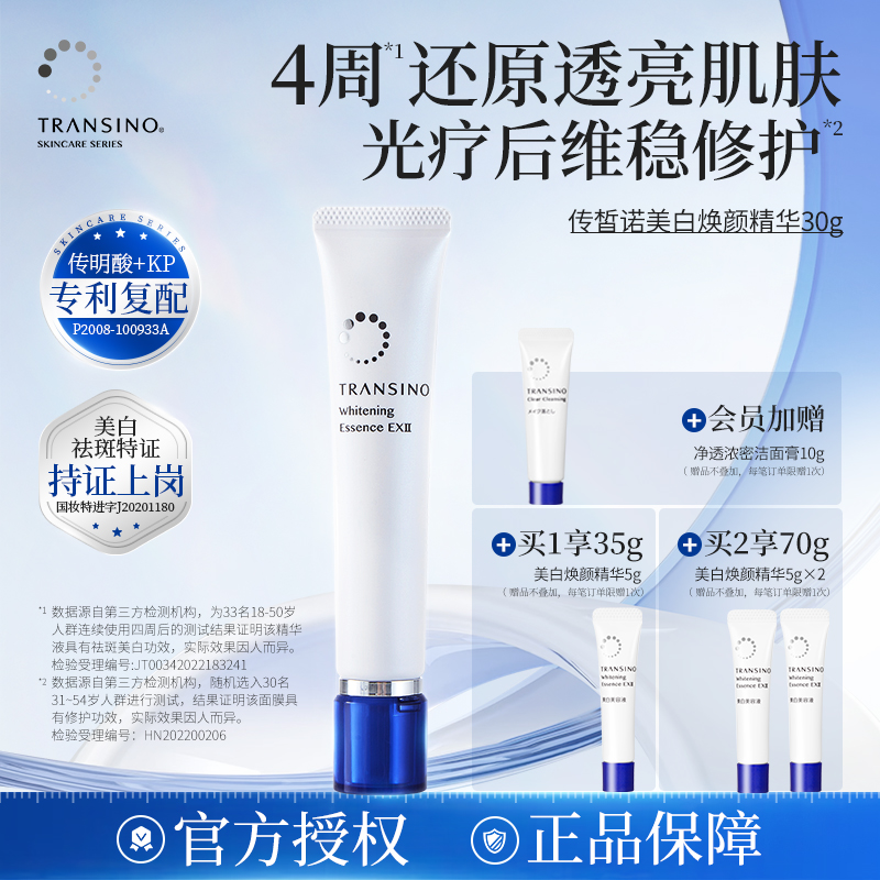 传皙诺传明酸美白祛斑精华淡色斑