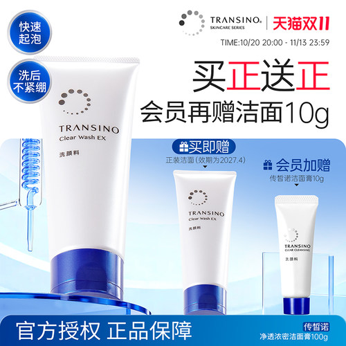 传皙诺洁面乳洗面奶清洁不紧绷