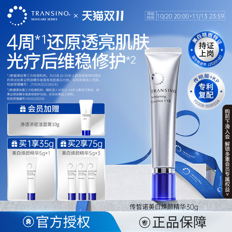 TRANSINO传皙诺传明酸美白精华液氨甲环酸淡斑去黄提亮紧致修护