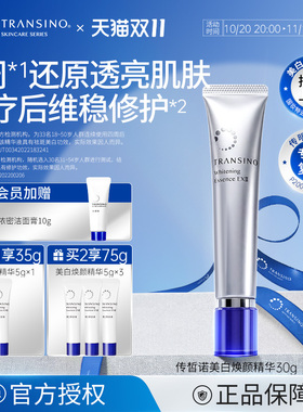 TRANSINO传皙诺传明酸美白精华液氨甲环酸淡斑去黄提亮紧致修护