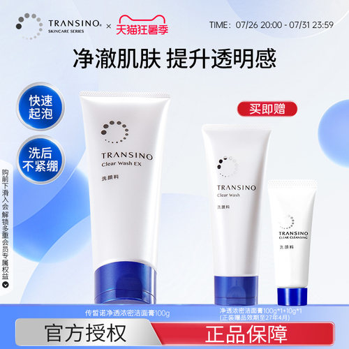 传皙诺洁面乳洗面奶清洁不紧绷
