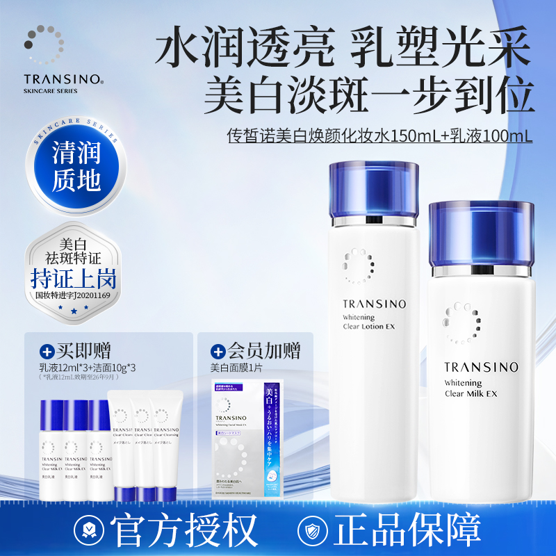 传皙诺美白祛斑化妆水乳液套装