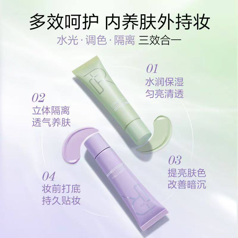 【芮加】隔离霜补水保湿妆前打底