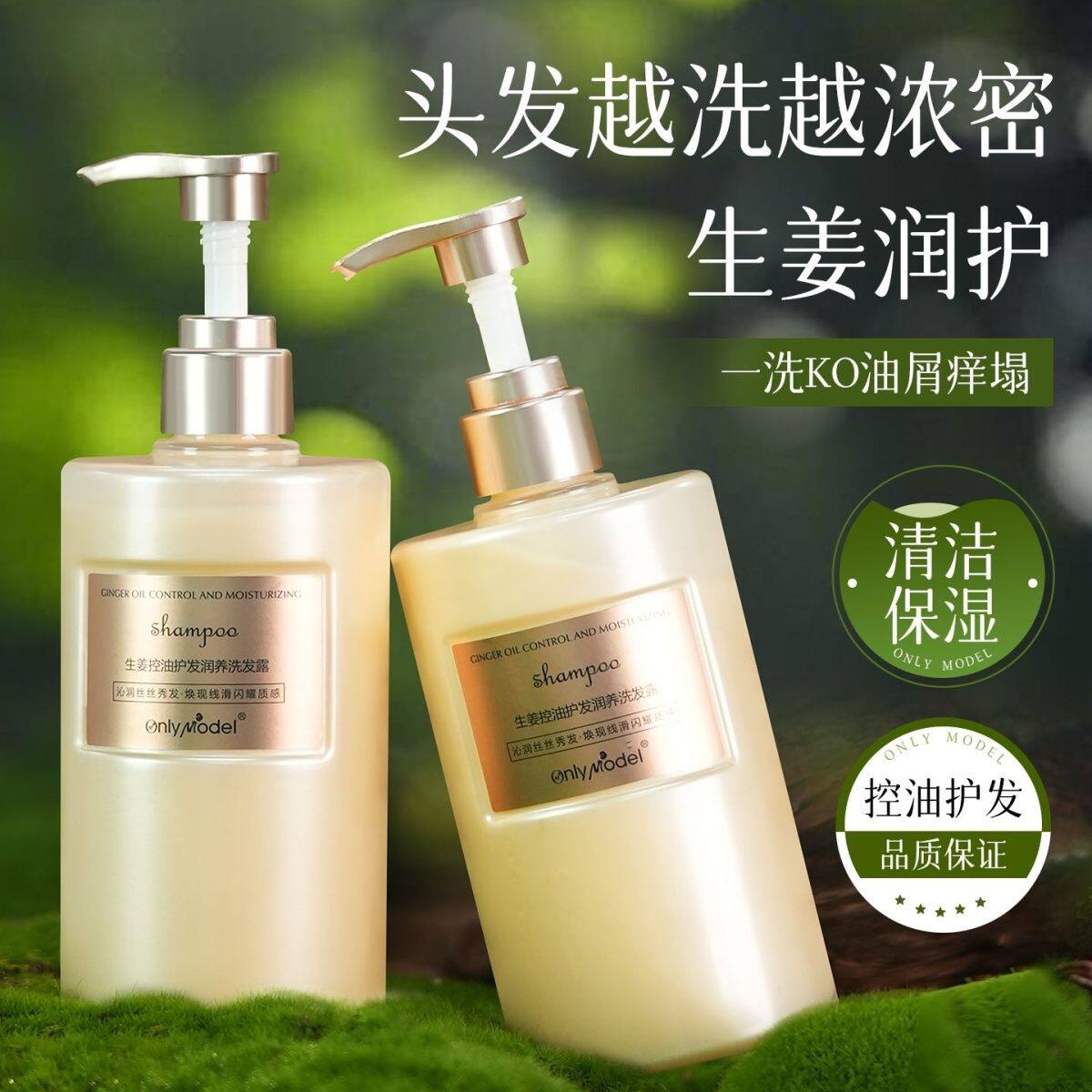 OnlyModle唯模】生姜润养洗发水