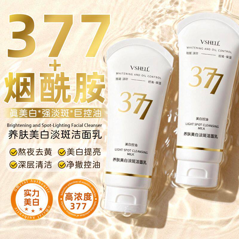 植贝】377美白淡斑洗面奶烟酰胺