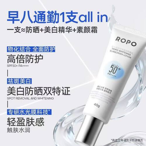 ROPO轻透控油美白防晒乳水润亲肤
