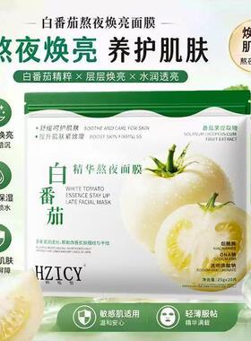 韩植皙】白番茄熬夜焕亮保湿面膜