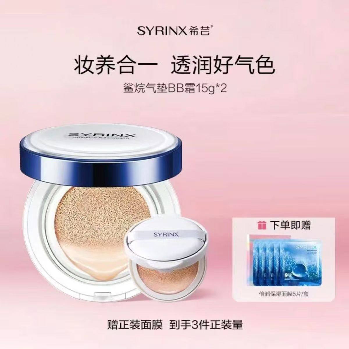 希芸鲨烷气垫BB霜遮瑕素颜霜学生伪素颜底妆保湿不卡粉莹润水光肌,彩妆/香水/美妆工具,BB霜,淘宝优惠券,粉丝福利购,淘宝优惠卷