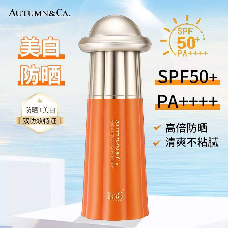 秋蔻轻享阳光润色隔离美白防晒乳