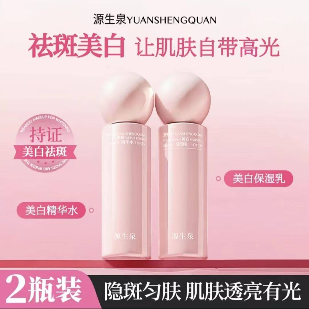 源生泉美白水乳套装补水提亮去黄保湿滋润养肤紧致抗皱护肤男女生