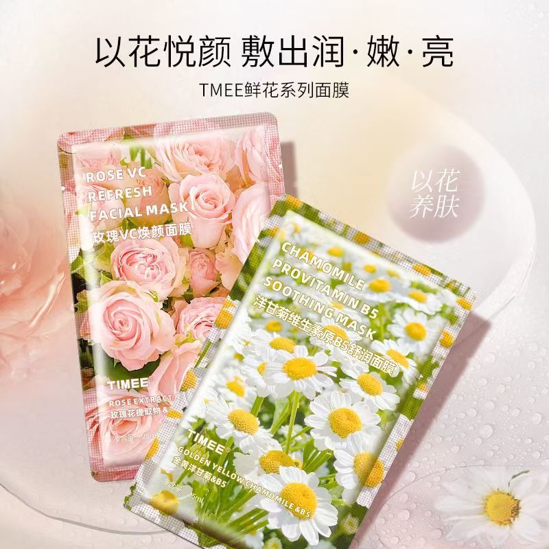 TIMEE鲜花面膜玫瑰VC洋甘菊面膜