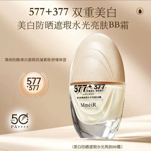 名美人377+577美白防晒遮瑕BB霜