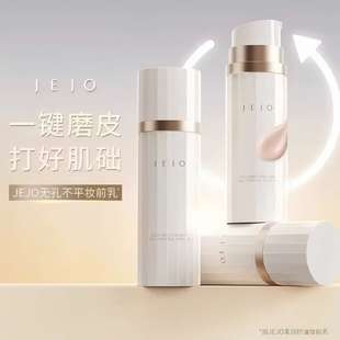 JEJO柔润控油妆前乳30ml隔离乳素颜保湿 持妆遮瑕提亮修饰轻透服帖