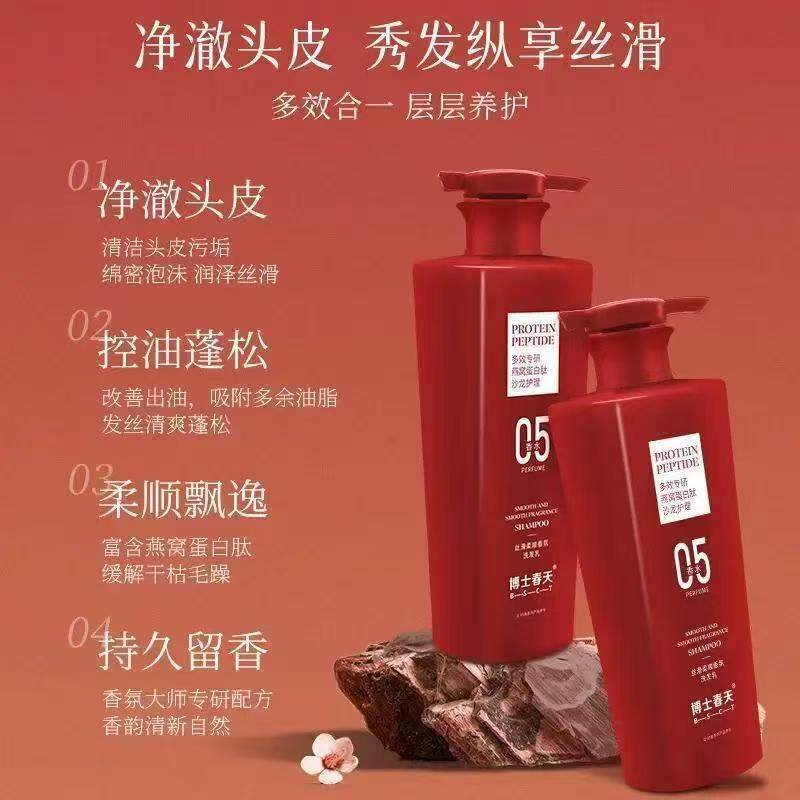 拍一发二】博士春天丝滑柔顺香氛洗发水燕窝蛋白肽持久留香控油
