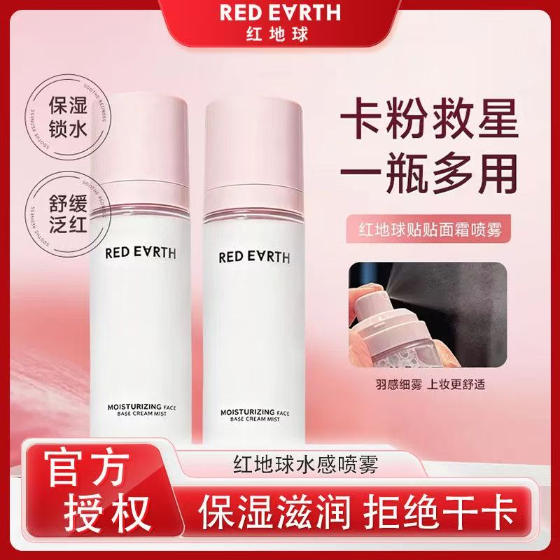 红地球贴贴喷雾水管沁润保湿水润图片