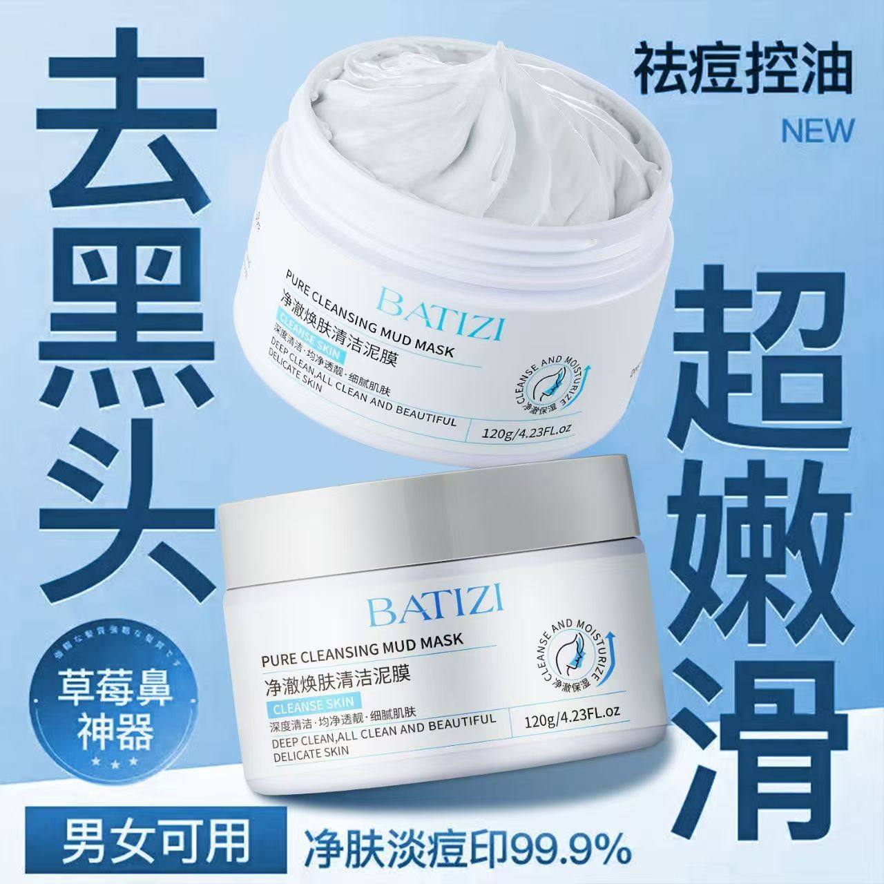 巴缇姿净澈焕肤泥膜高岭土亚马逊白泥去黑头粉刺闭口清洁毛孔面膜