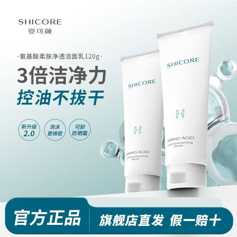 【姿可颜】氨基酸洗面奶深层清洁