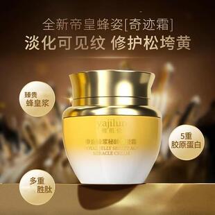 【一枝梅推荐】帝皇蜂秘龄奇迹霜养颜保湿抗皱面霜深层锁水润肤霜