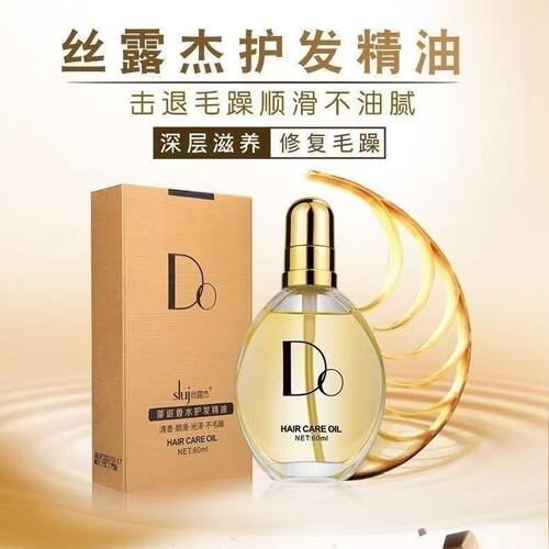 丝露杰】DO香水护发精油烫染修护