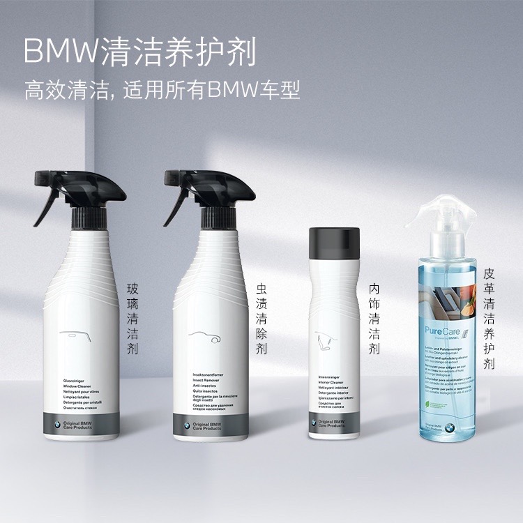 宝马BMW原厂正品养护剂防车窗起雾清除虫渍内饰清洁皮革养护剂