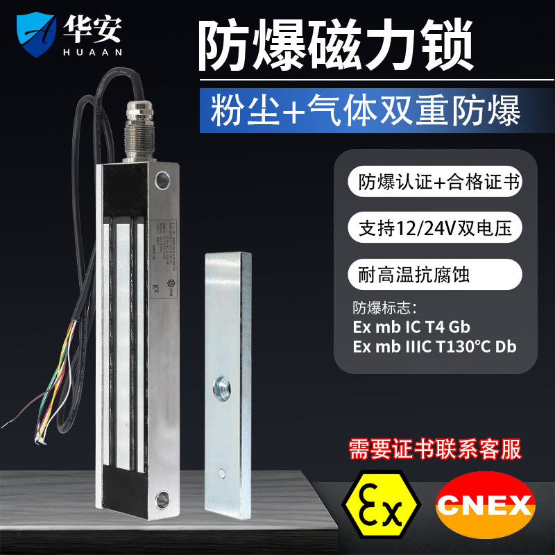EX防爆磁力锁12/24V带反馈信号
