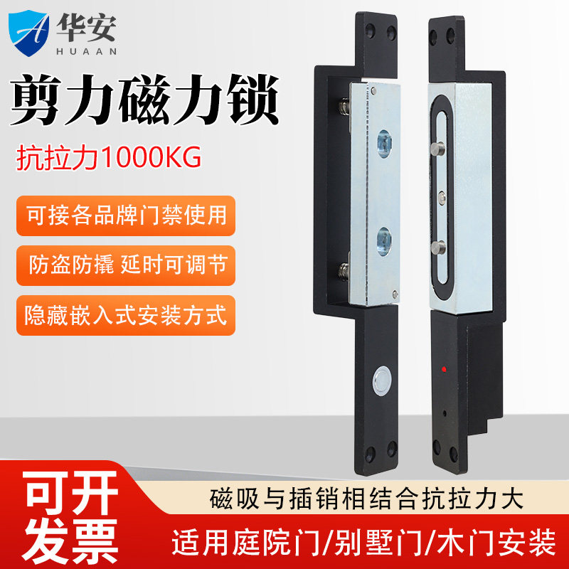 1000KG磁力剪力锁搭配门禁系统