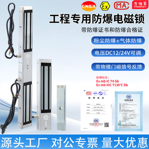方伯第280KG防爆电磁锁EX合格证