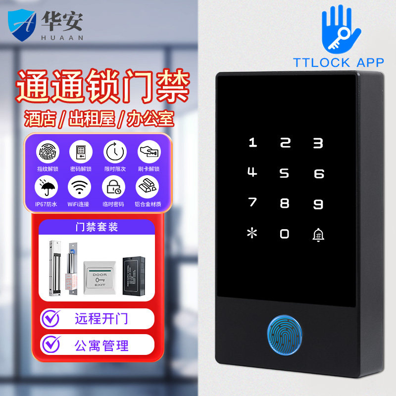 通通锁限时限次公寓门禁远程开锁