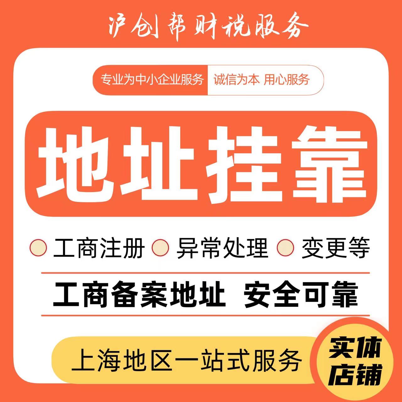 上海地区自贸区苏州昆山公司注册地址挂靠工商变更营业执照办理 商务/设计服务 工商注册 原图主图