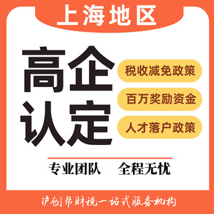 上海高新技术企业认定高企认证申报软著实用新型专利软件测试报告