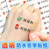 Водонепроницаемая водостойкая нервущаяся детская именная наклейка для детского сада для школьников, делается под заказ