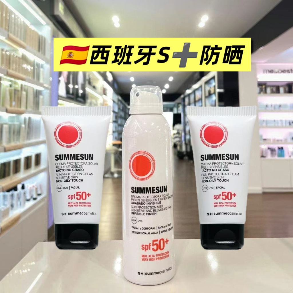 S+SUMME COSMETICS西班牙s防晒喷雾清透无油修护防晒霜SPF50+