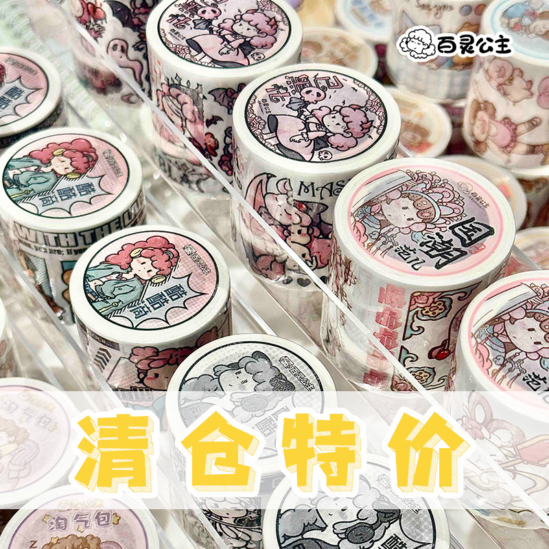 百灵公主studio【特价清仓 整卷】原创手帐胶带和纸特油可爱人物