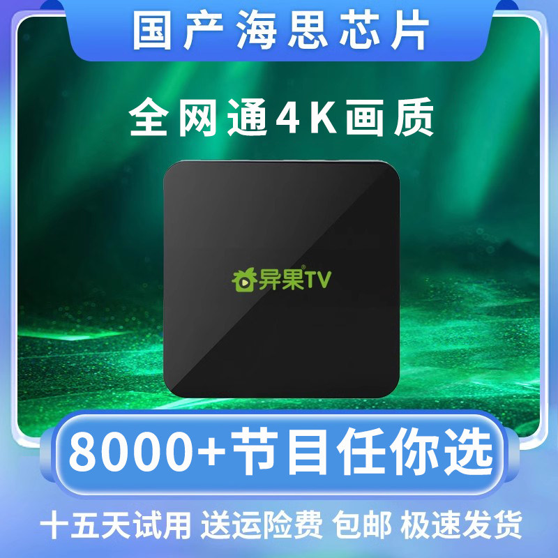 高清全网通4K网络电视机顶盒5G免费电视盒子内置奇异果TV通用