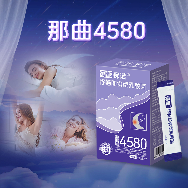 情绪益生菌那曲4580后生元益生菌