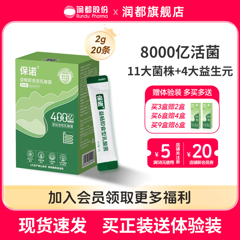 b420益生菌肠道益生菌